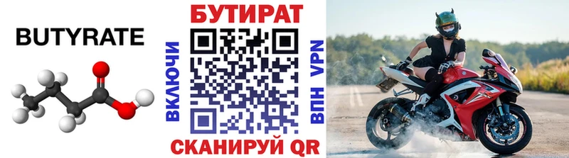 купить закладку  Ермолино  Бутират 99% 